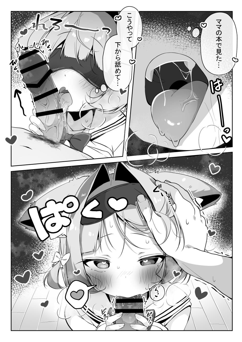 [Komugibatake (Komugi)] SAIOSHI KEMOMIMI SHOUJO WO AZUKARU ΚΟΤΟNI NARIMASHITA. !? [Digital] - Page 15