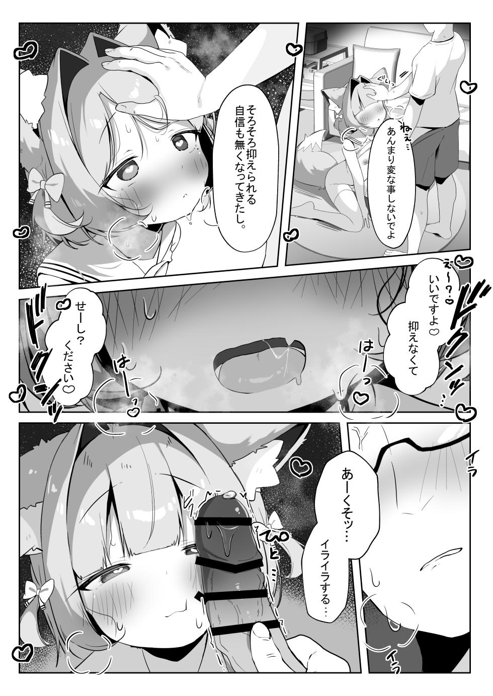 [Komugibatake (Komugi)] SAIOSHI KEMOMIMI SHOUJO WO AZUKARU ΚΟΤΟNI NARIMASHITA. !? [Digital] - Page 16