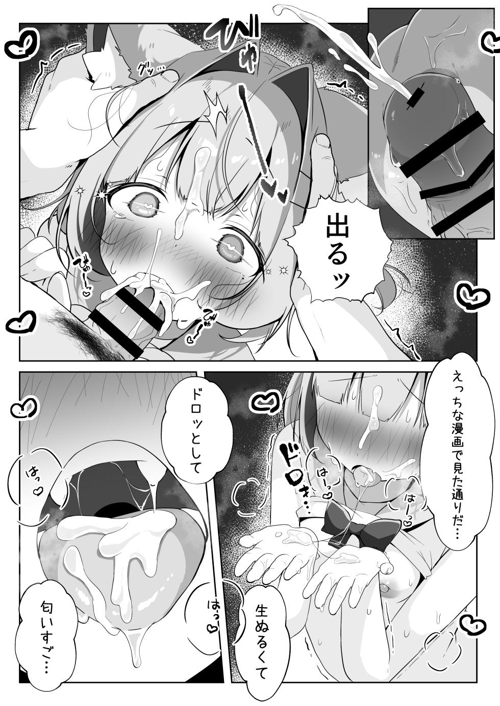 [Komugibatake (Komugi)] SAIOSHI KEMOMIMI SHOUJO WO AZUKARU ΚΟΤΟNI NARIMASHITA. !? [Digital] - Page 18