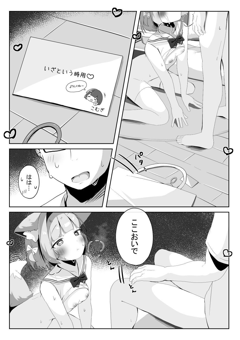 [Komugibatake (Komugi)] SAIOSHI KEMOMIMI SHOUJO WO AZUKARU ΚΟΤΟNI NARIMASHITA. !? [Digital] - Page 20