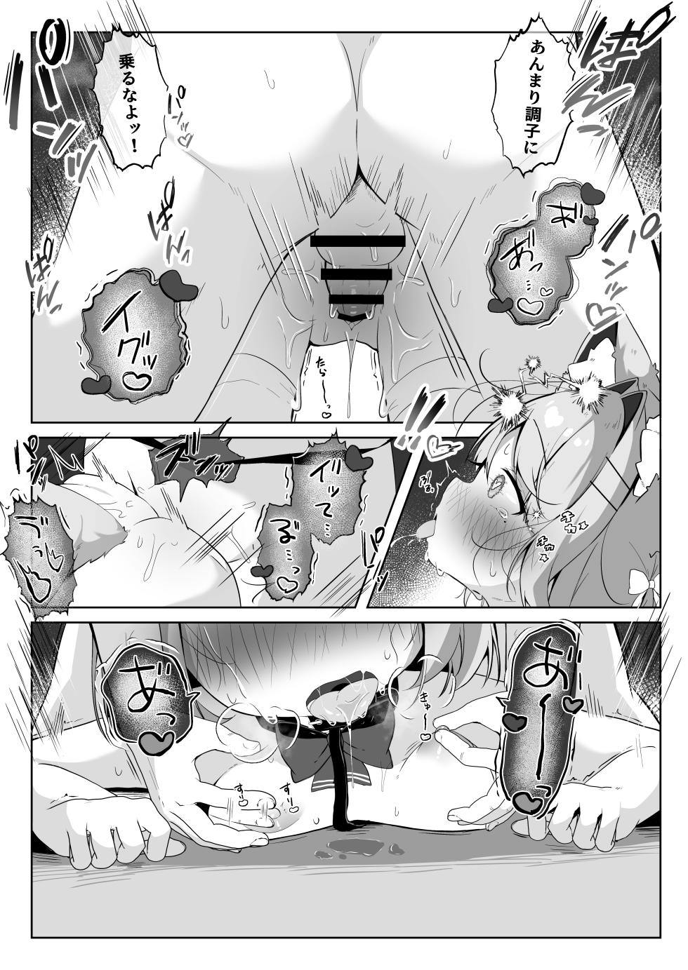 [Komugibatake (Komugi)] SAIOSHI KEMOMIMI SHOUJO WO AZUKARU ΚΟΤΟNI NARIMASHITA. !? [Digital] - Page 31