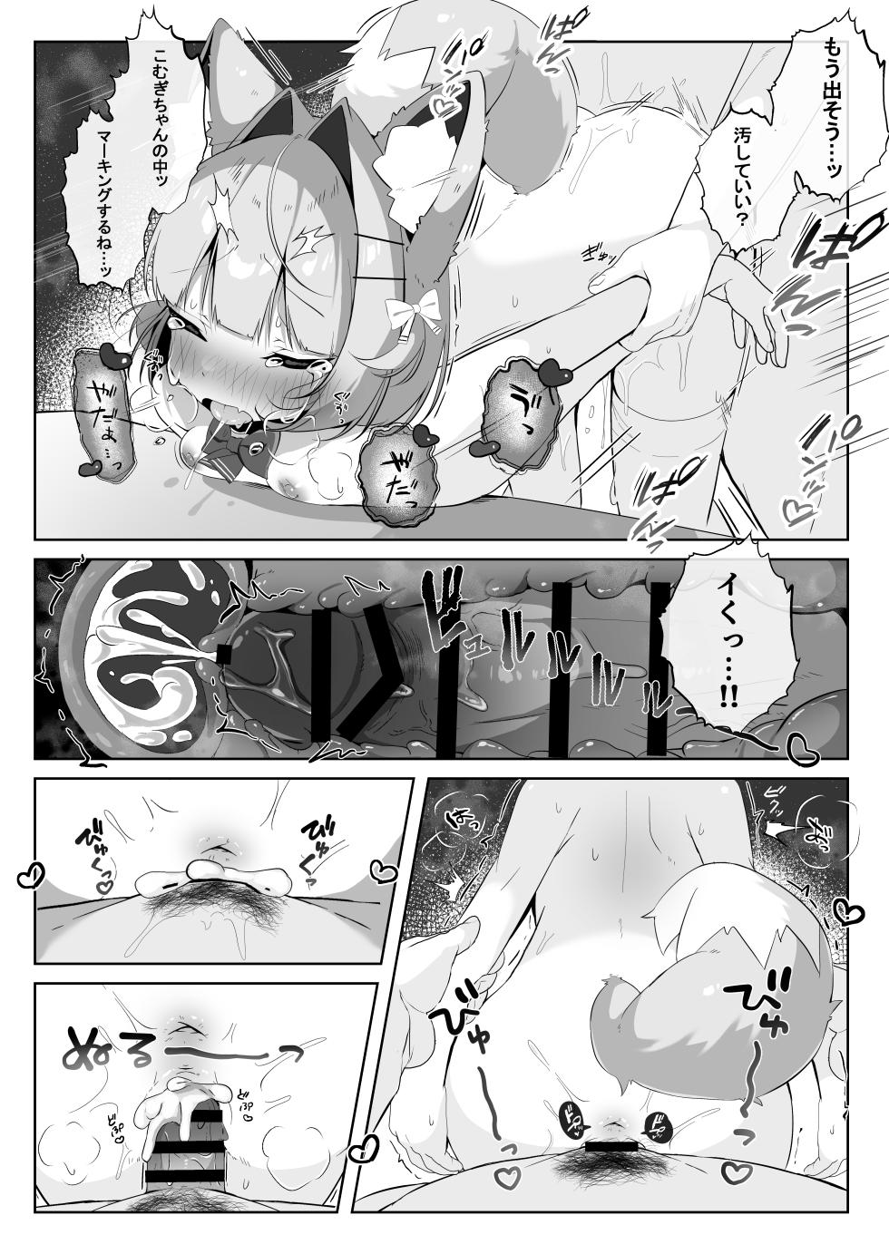 [Komugibatake (Komugi)] SAIOSHI KEMOMIMI SHOUJO WO AZUKARU ΚΟΤΟNI NARIMASHITA. !? [Digital] - Page 32