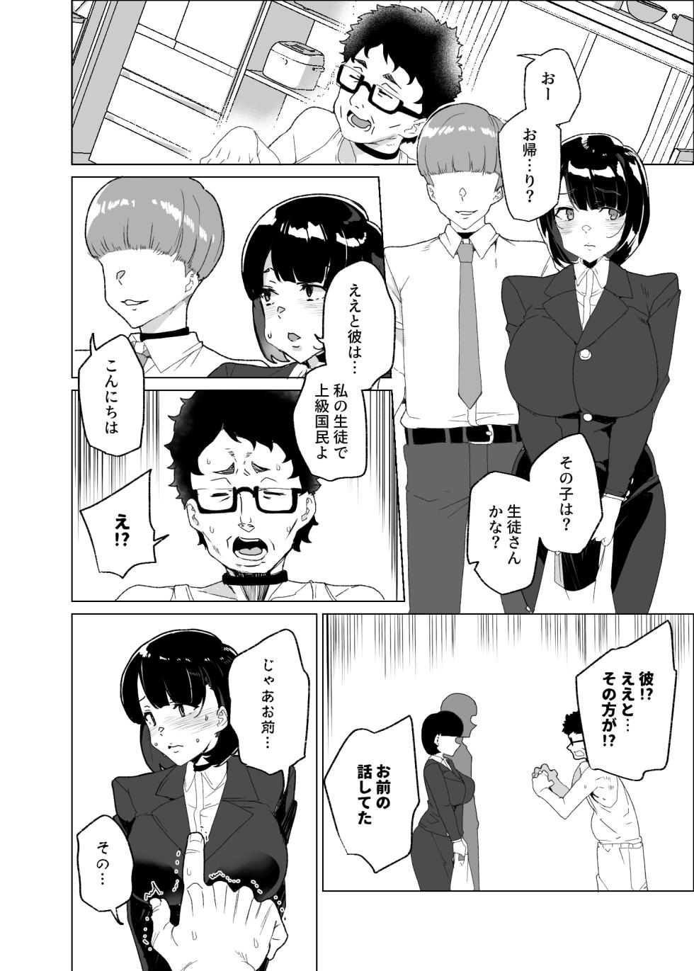 [Waffle Doumeiken (Tanaka Decilitre)] Joukyuu Seishi Chakushou Gimuka!? 4 ~Jimikei Joshi to Tanetsuke Namahame Seikyouiku Campaign!~ [Digital] - Page 28