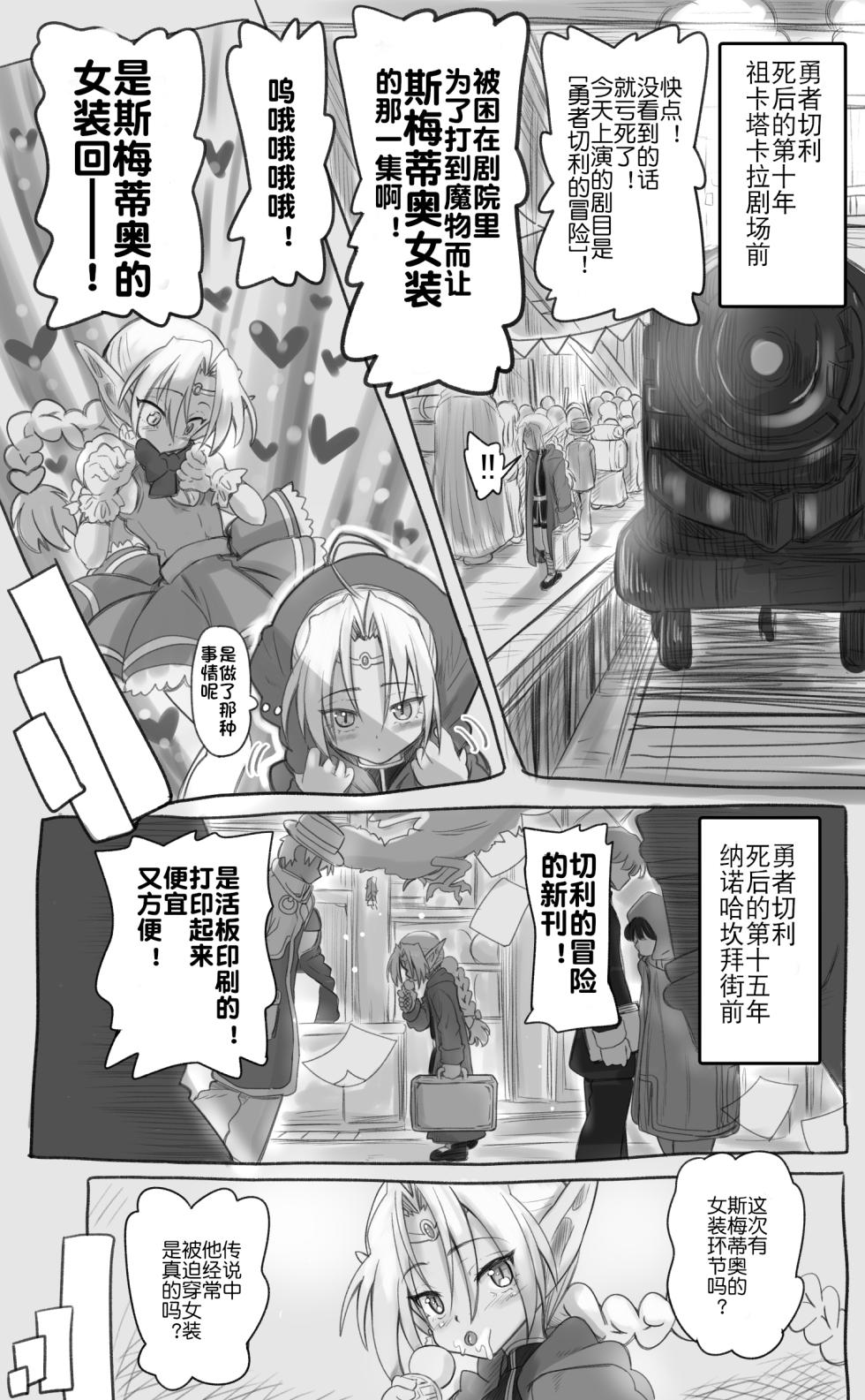 [Senbon Knock Zadankai (Inaba Fuyuki)] 1000-Nen Ijou Ikita Elf (♂) ga Josou ni Mezameru | 活了1000多年的精灵（♂）觉醒了女装属性 [Chinese] [贱兔汉化组] - Page 3