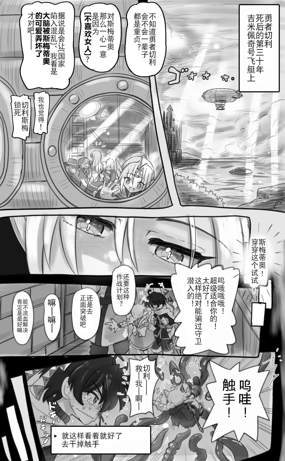 [Senbon Knock Zadankai (Inaba Fuyuki)] 1000-Nen Ijou Ikita Elf (♂) ga Josou ni Mezameru | 活了1000多年的精灵（♂）觉醒了女装属性 [Chinese] [贱兔汉化组] - Page 4