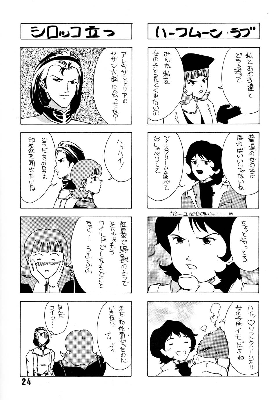 [Yumesenri (Ayuhara Shizuku)] Half-Moon Love (Zeta Gundam) - Page 24
