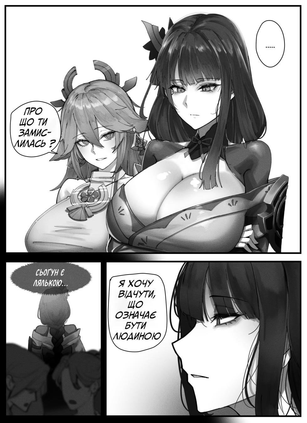 [horori] Teyvat Gravure #02 Raiden Shogun (Genshin Impact) [Ukrainian] [iamiqq + difixwe] - Page 2