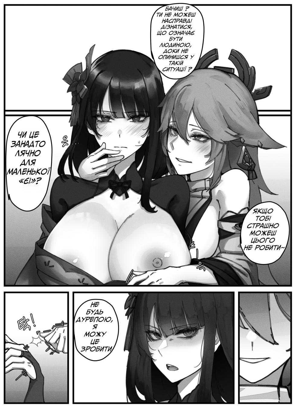 [horori] Teyvat Gravure #02 Raiden Shogun (Genshin Impact) [Ukrainian] [iamiqq + difixwe] - Page 6