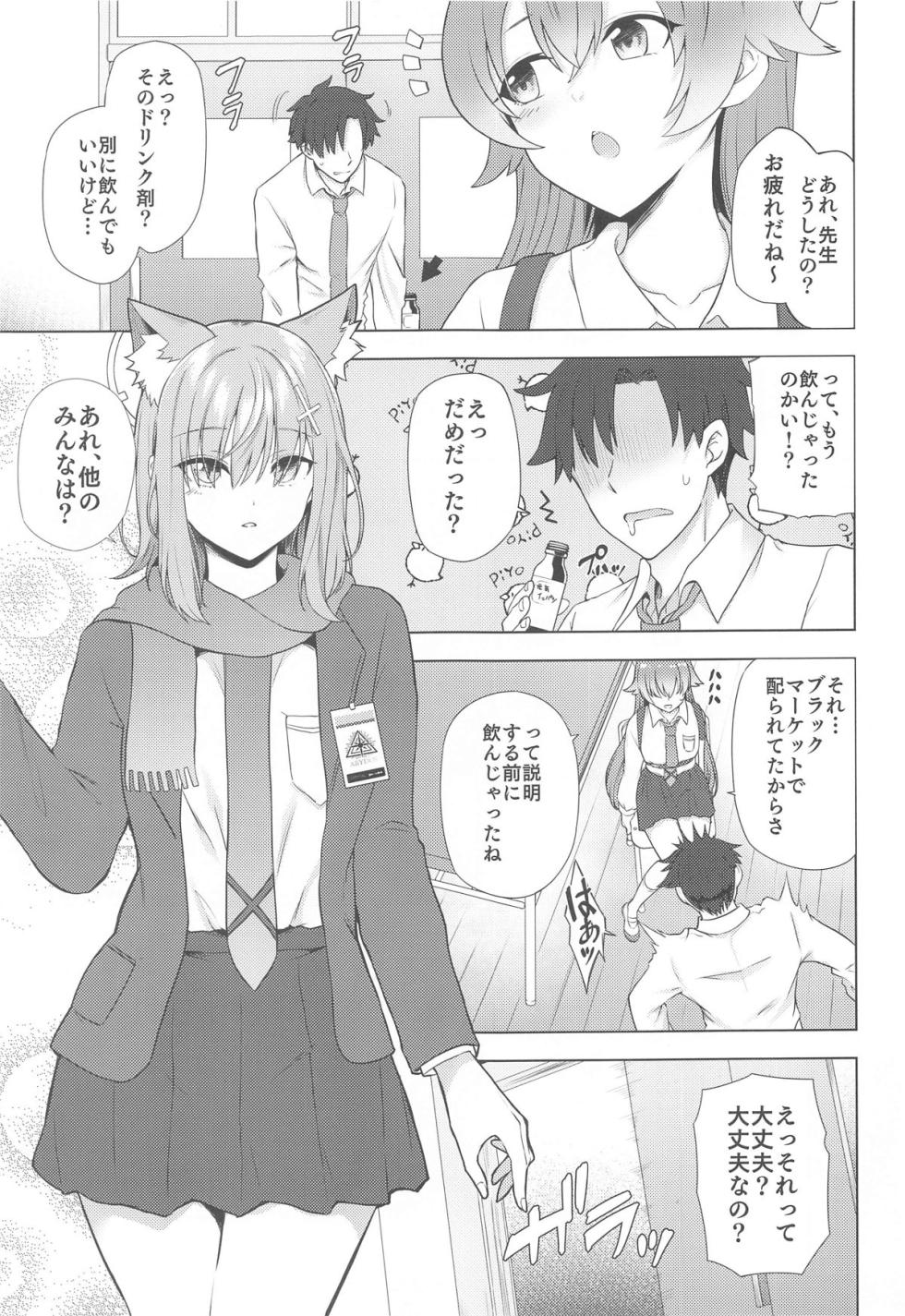 (C104) [Ayakase-ka no Neko  (Ayakase Chiyoko, Ayakase Riberi)] Kyou kara Sensei no  Seishori Gakari  Shite Ageru   (Blue Archive) - Page 2