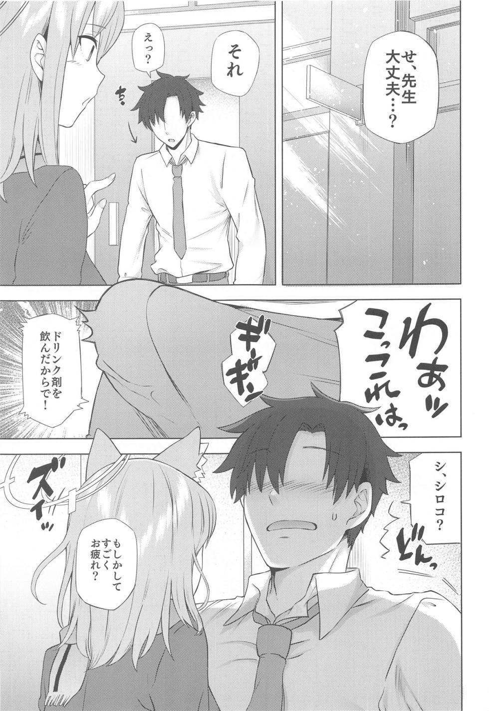 (C104) [Ayakase-ka no Neko  (Ayakase Chiyoko, Ayakase Riberi)] Kyou kara Sensei no  Seishori Gakari  Shite Ageru   (Blue Archive) - Page 4