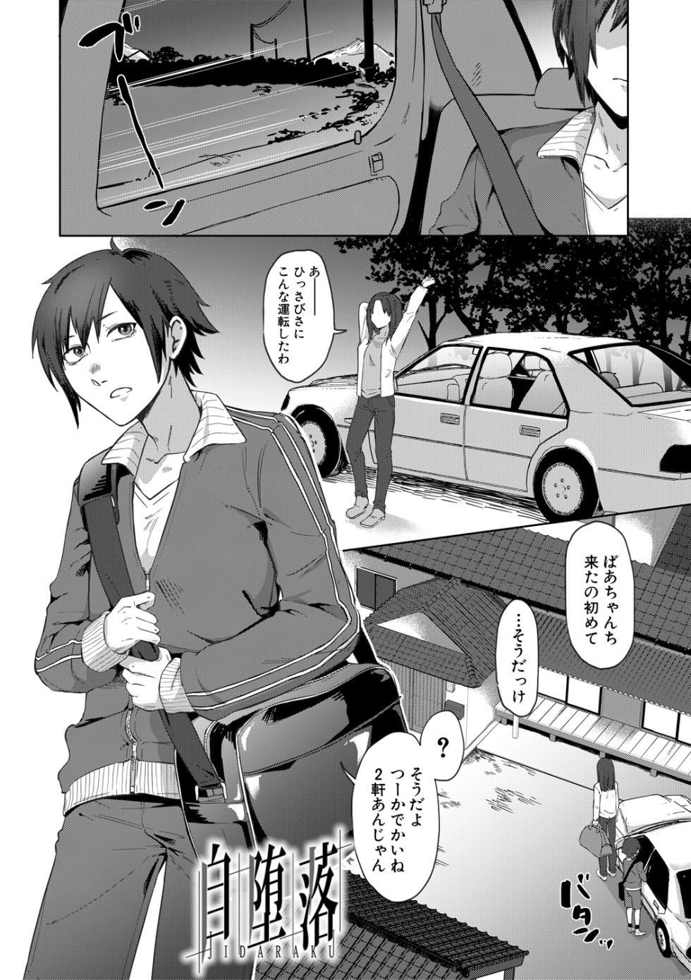 [Nakamura Kafuka] Jidaraku [Digital] - Page 3