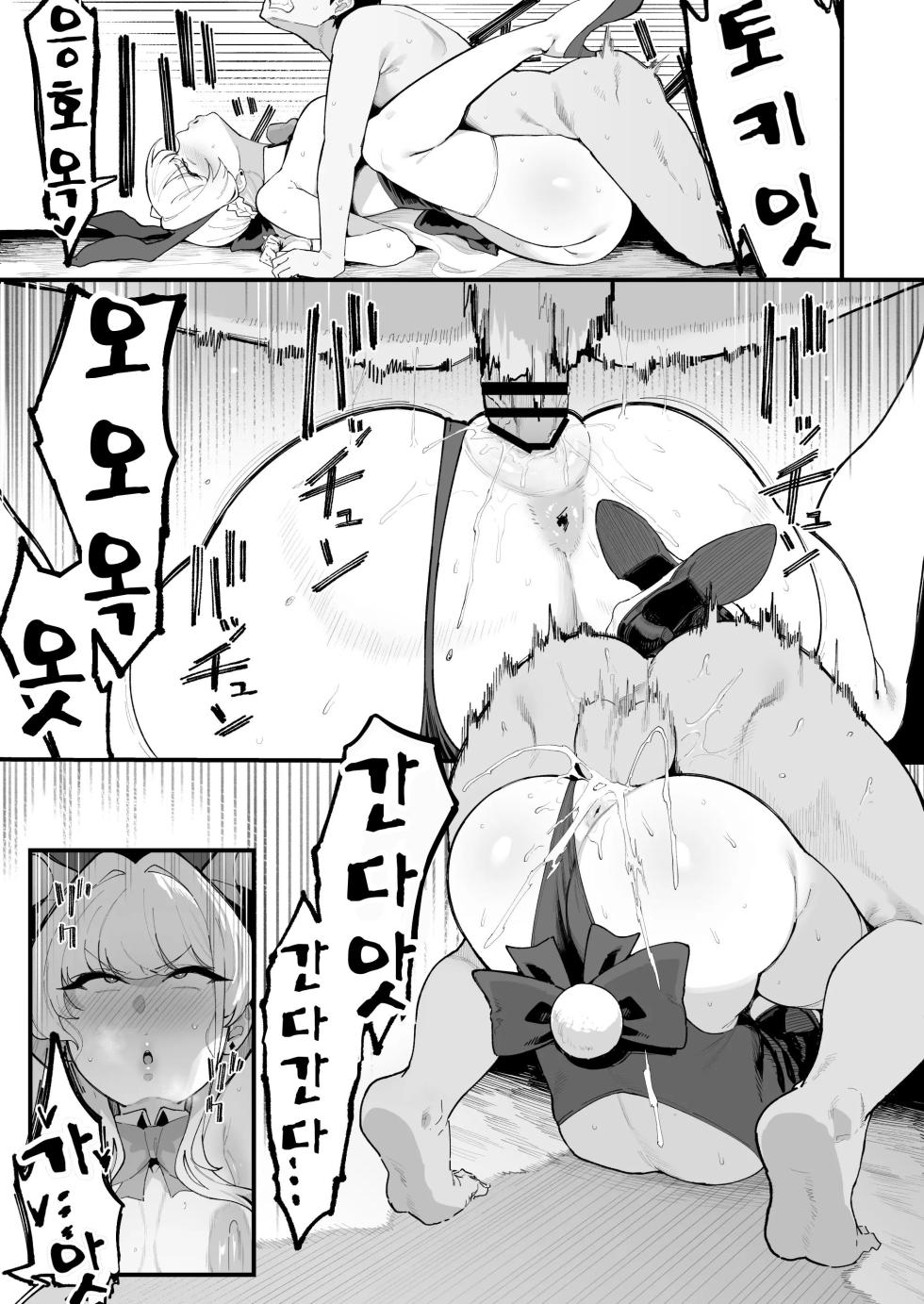 [Nazunasoft (Katsura Harufumi)] Toxic Love Mission | 토키시크 러브머신 (Blue Archive) [Korean] [Digital] - Page 20