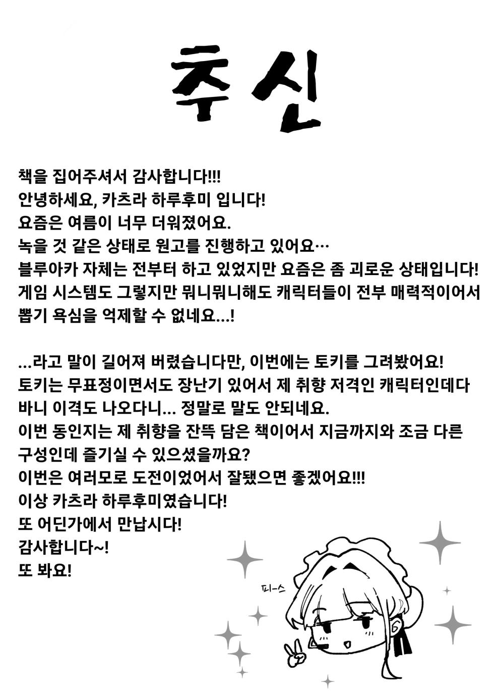 [Nazunasoft (Katsura Harufumi)] Toxic Love Mission | 토키시크 러브머신 (Blue Archive) [Korean] [Digital] - Page 24