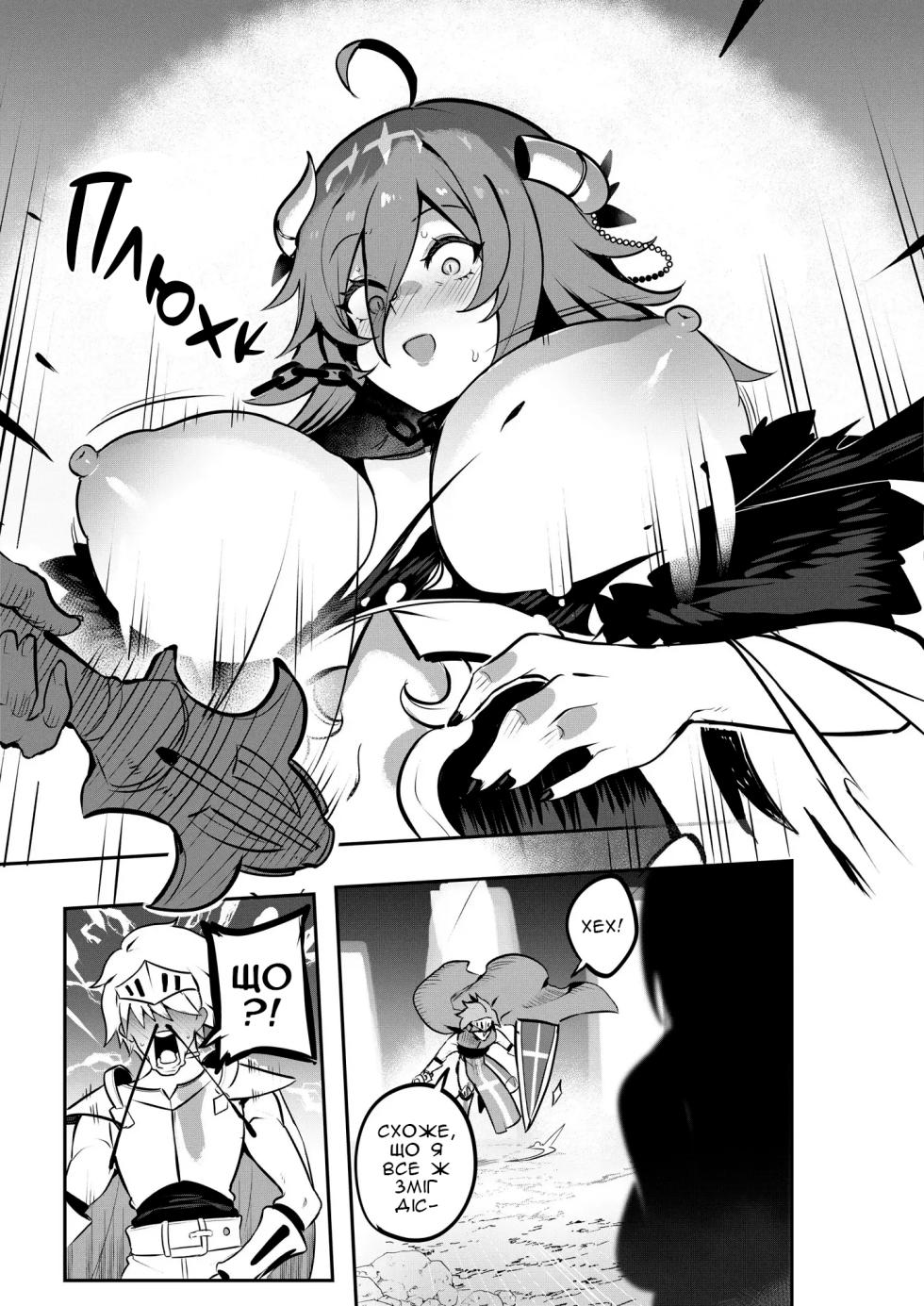 [Onigashima (Onigensou)] Ну не можна так легко перемогти фінального боса!!! (Омія Емма) [Ukrainian] [Хорнітальєри] [Decensored] [High Res] - Page 5