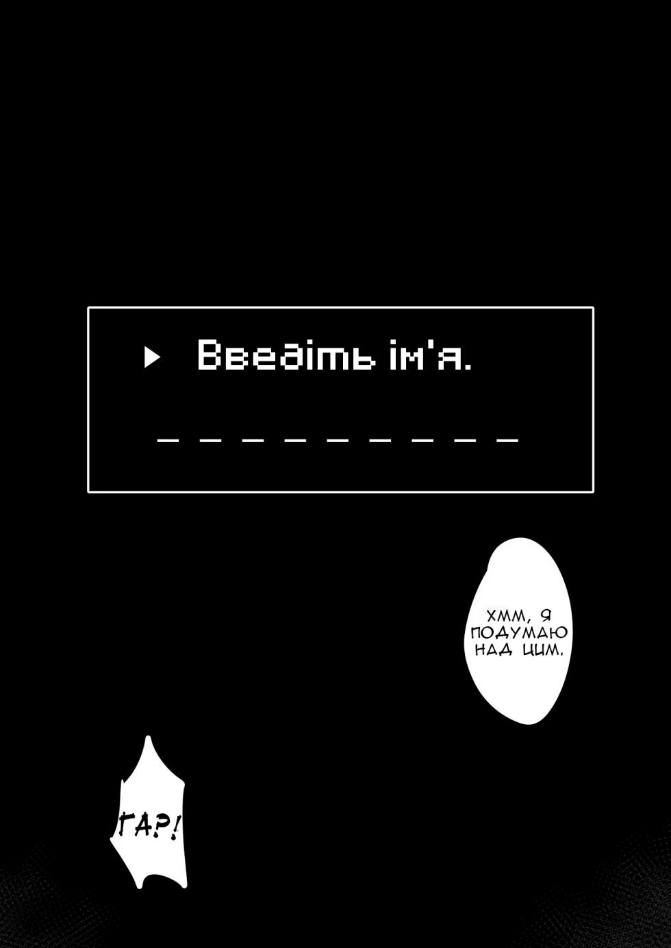 [Onigashima (Onigensou)] Ну не можна так легко перемогти фінального боса!!! (Омія Емма) [Ukrainian] [Хорнітальєри] [Decensored] [High Res] - Page 19