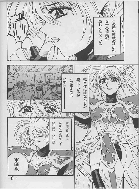 [Danbooru] RANGU Vol.01 (Langrisser) - Page 4