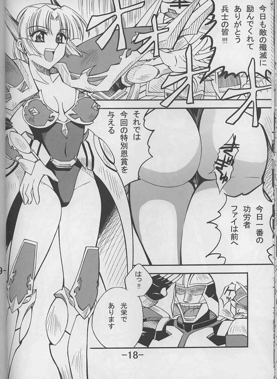 [Danbooru] RANGU Vol.01 (Langrisser) - Page 16