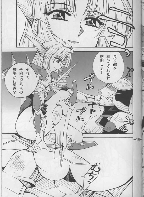 [Danbooru] RANGU Vol.01 (Langrisser) - Page 17