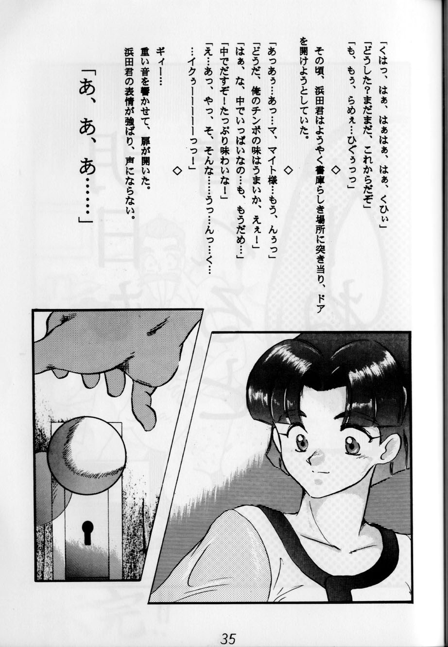 (C44) [Gods Eye (Various)] A PEX (Brave Express Might Gaine, Victory Gundam, Tenchi Muyo!) - Page 35