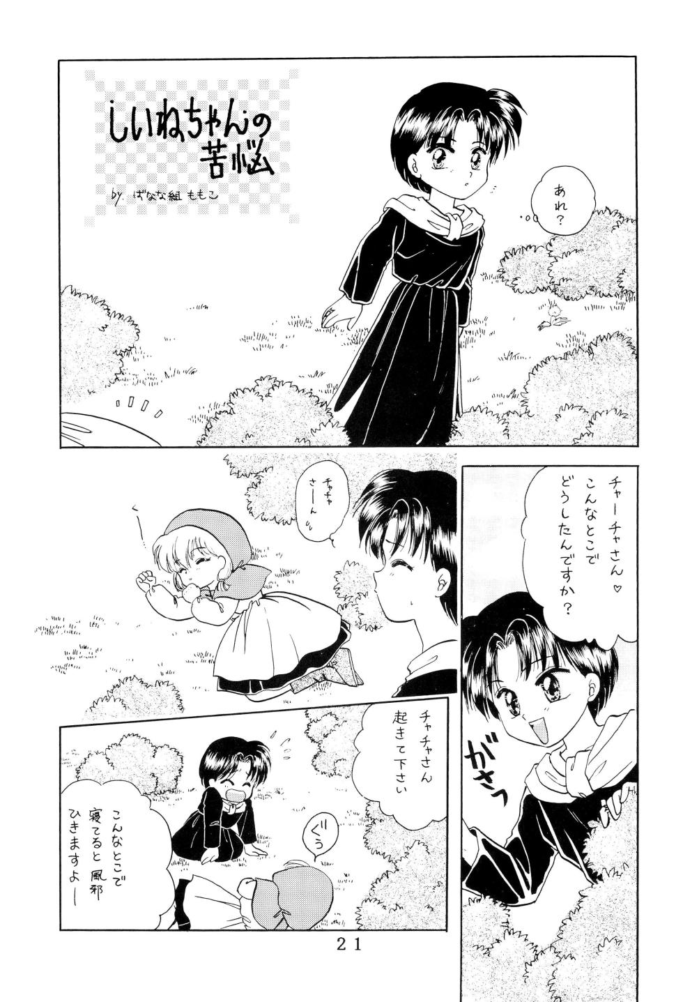 (CR16) [Tokimigumi (Various)] T.Crusher.TAURUS (Akazukin Chacha) - Page 21