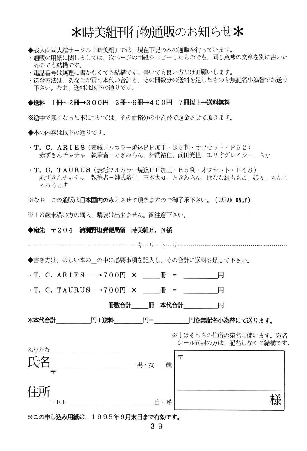 (CR16) [Tokimigumi (Various)] T.Crusher.TAURUS (Akazukin Chacha) - Page 39