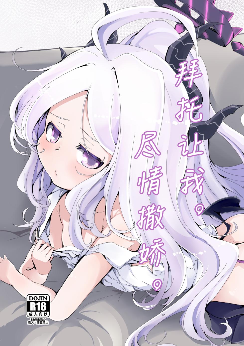 [Ginsiba. (Shieko)] Onegai. Onedari. | 拜托让我。尽情撒娇。 (Blue Archive) [Chinese] [Digital] - Page 2