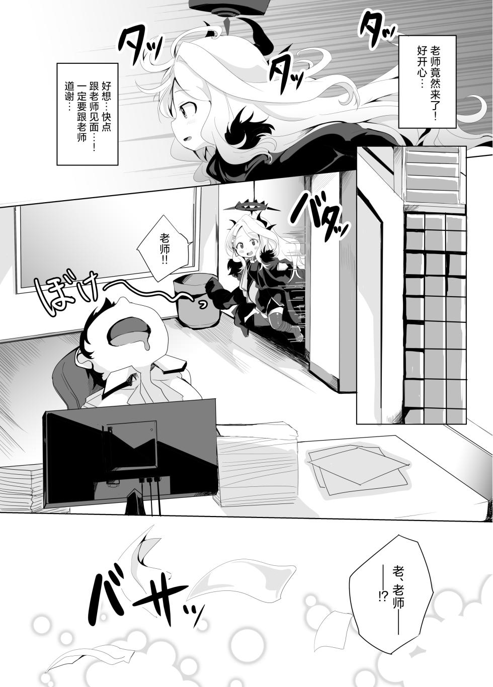 [Ginsiba. (Shieko)] Onegai. Onedari. | 拜托让我。尽情撒娇。 (Blue Archive) [Chinese] [Digital] - Page 7