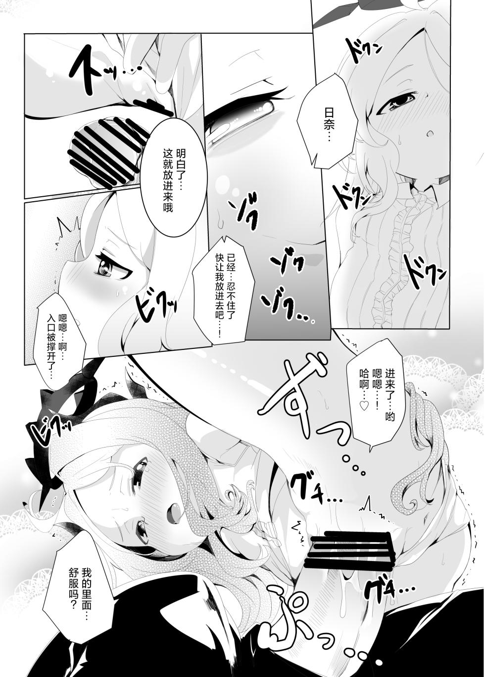 [Ginsiba. (Shieko)] Onegai. Onedari. | 拜托让我。尽情撒娇。 (Blue Archive) [Chinese] [Digital] - Page 15