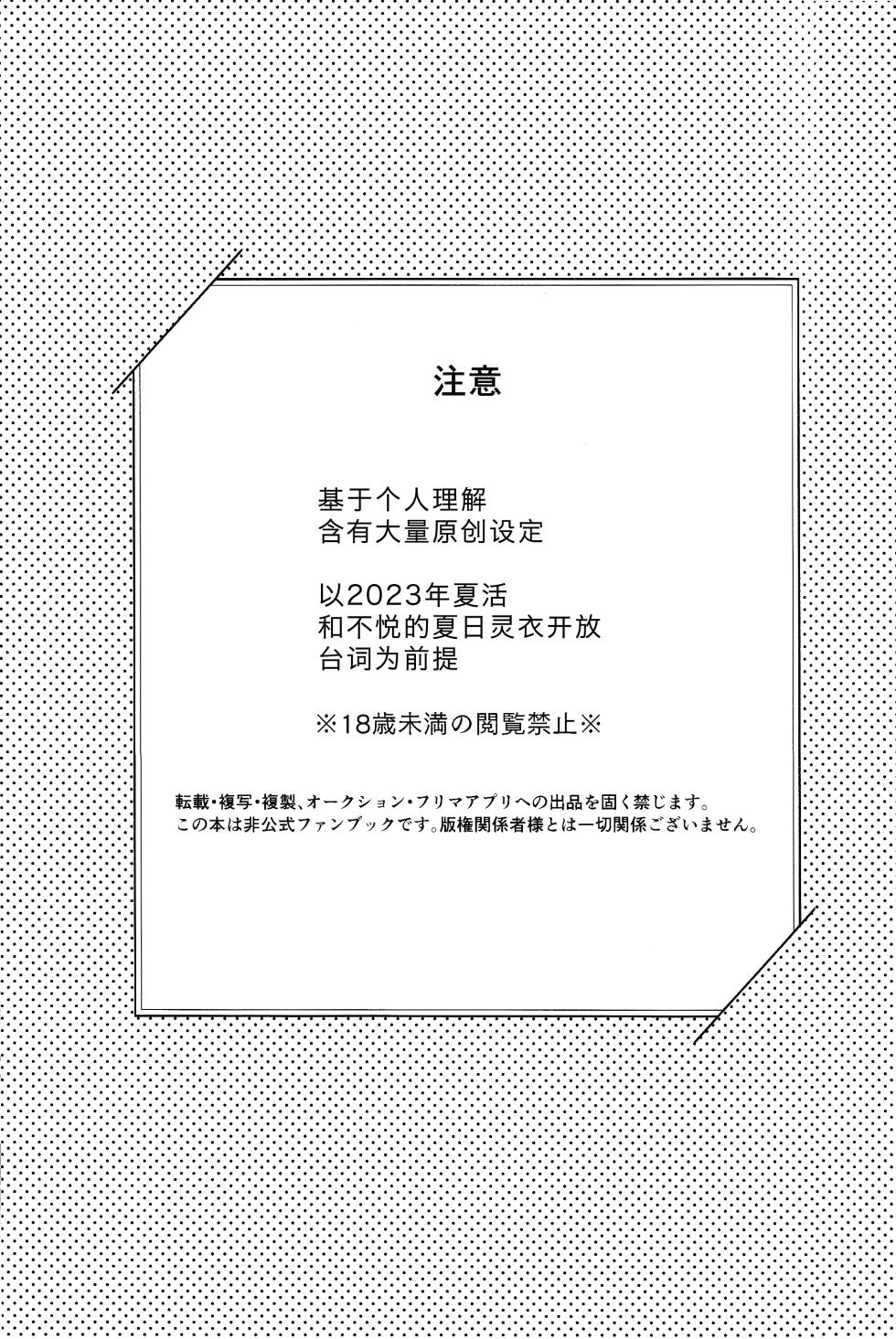 (Kimi to Ochiru Yume no Hanashi JB2024) [Meimei Kimera (Kakuri Kairi)] Tenshi (Fate/Grand Order) [Chinese] [推しカプ結婚bot(仮)個人漢化] - Page 2