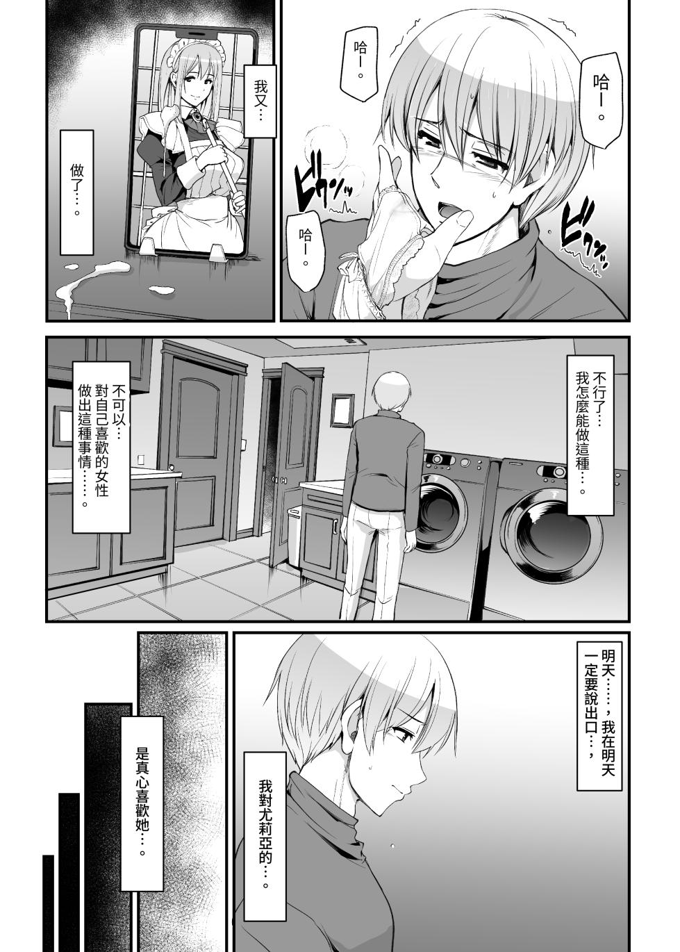 [Jinsei Yokosuberi. (Alexi Laiho)] Inbi ni kaoru meido no hanabira ga boku o koyoi mo kuruwaseru.+ DLsite gentei omake pēji [Chinese] [Mrabbit] [Digital] - Page 5