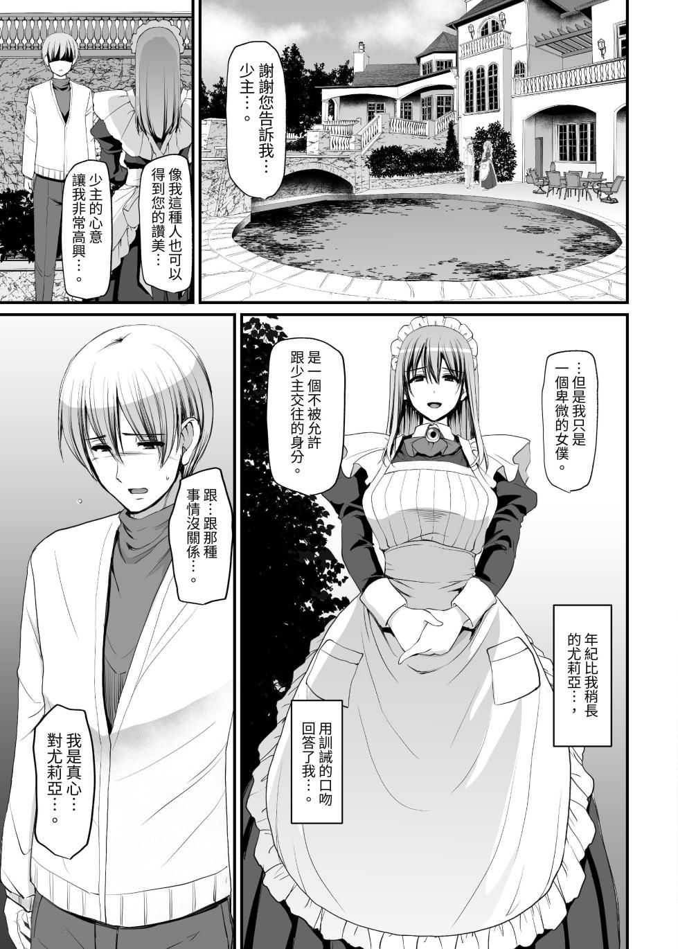 [Jinsei Yokosuberi. (Alexi Laiho)] Inbi ni kaoru meido no hanabira ga boku o koyoi mo kuruwaseru.+ DLsite gentei omake pēji [Chinese] [Mrabbit] [Digital] - Page 7