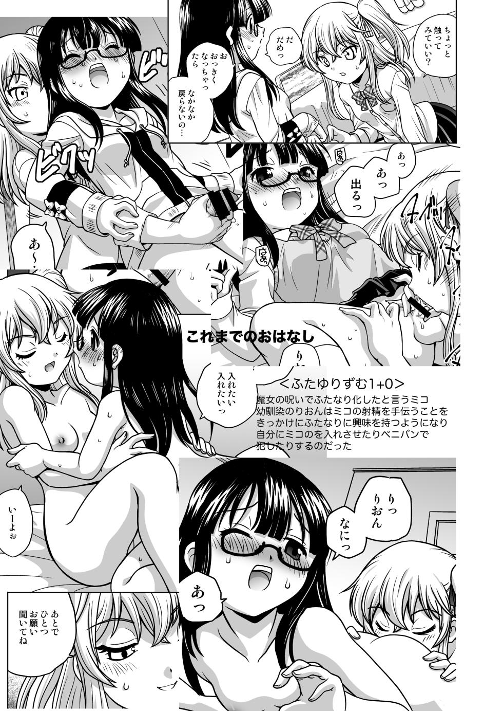 [Shishamo House (Araki Akira)] Futayurythm 1+α  [Chinese] [羽喵个人翻译] [Digital] - Page 4