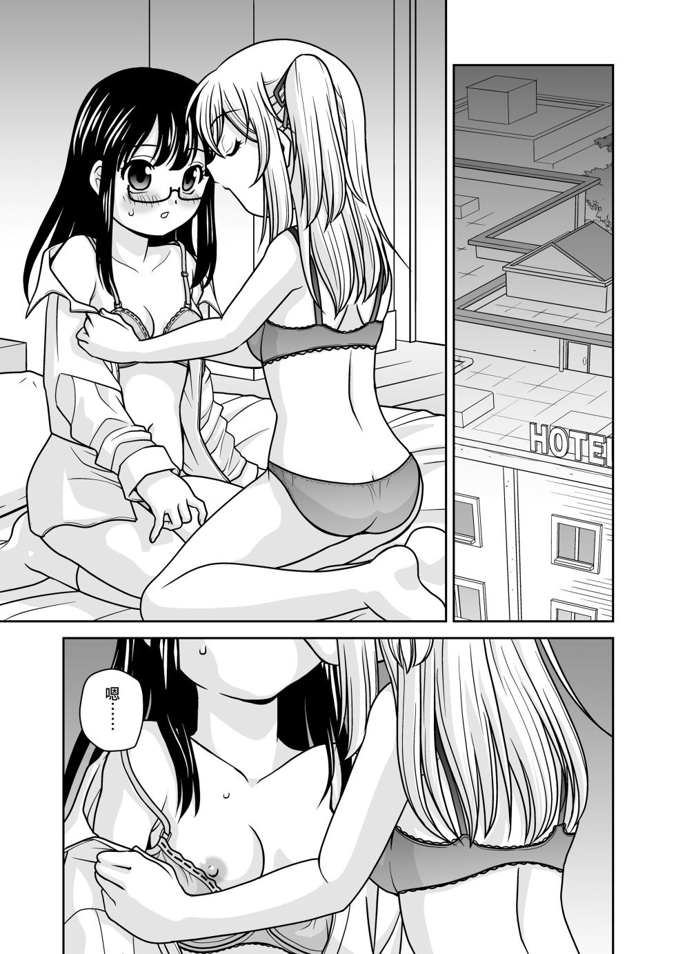 [Shishamo House (Araki Akira)] Futayurythm 1+α  [Chinese] [羽喵个人翻译] [Digital] - Page 6
