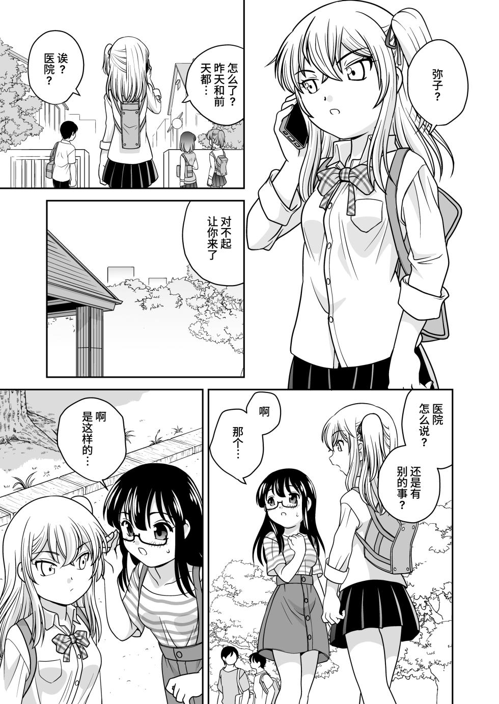 [Shishamo House (Araki Akira)] Futayurythm 1+α  [Chinese] [羽喵个人翻译] [Digital] - Page 32