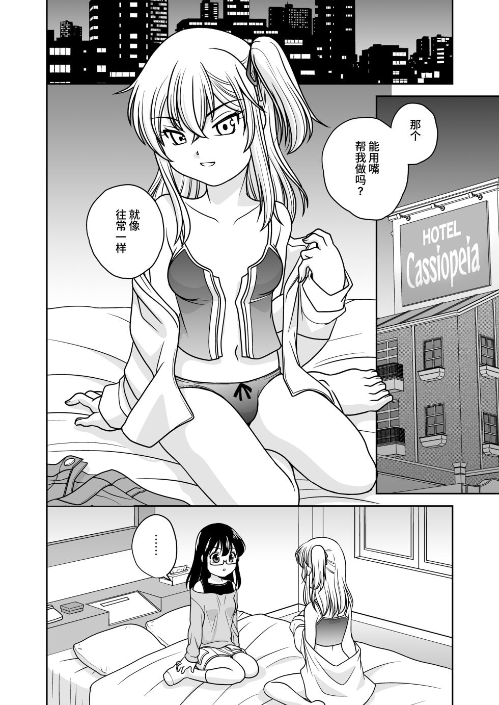 [Shishamo House (Araki Akira)] Futayurythm 1+α  [Chinese] [羽喵个人翻译] [Digital] - Page 39