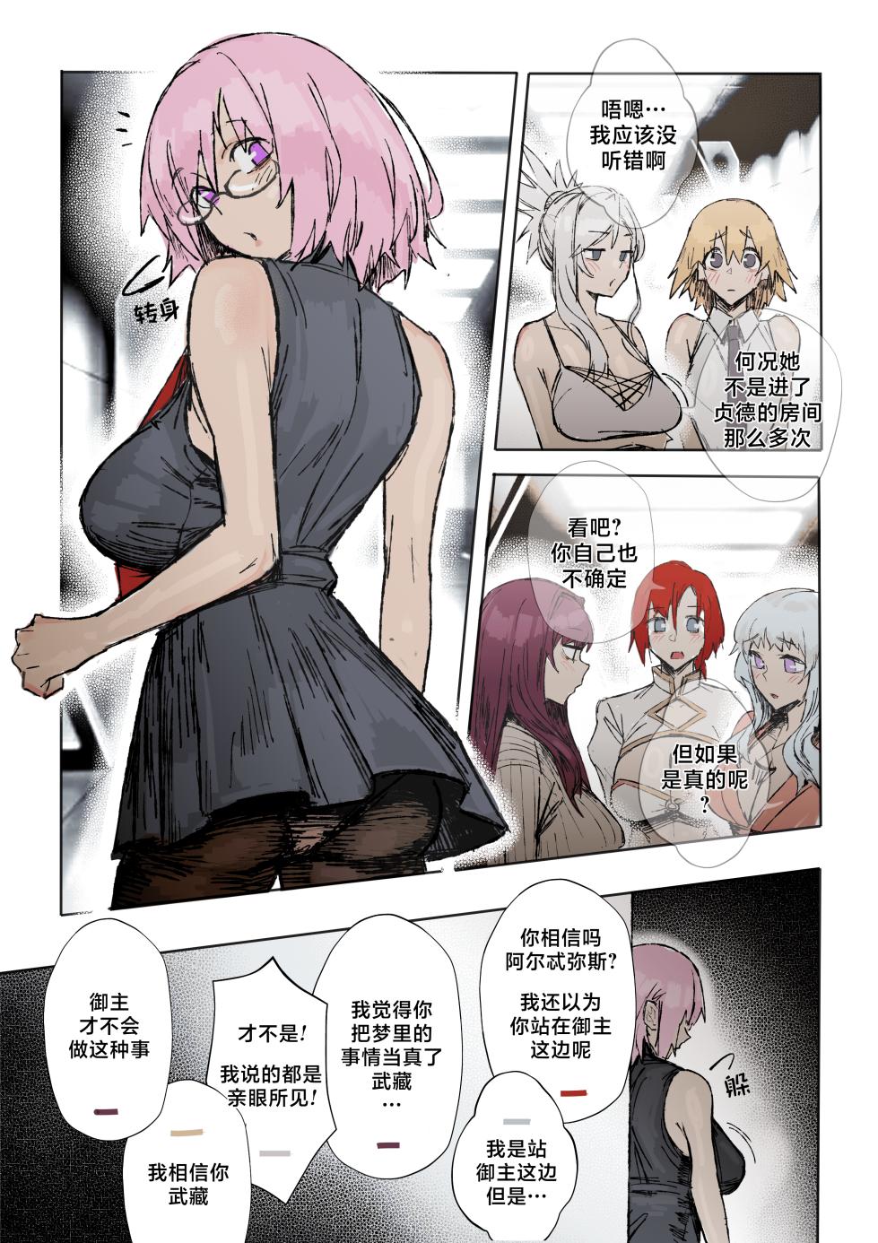 [Ohkohaku] Chaldea Hypnotic Servant Enslavement Simulator (Fate/Grand Order) [Chinese] [路小茜个人汉化] - Page 5