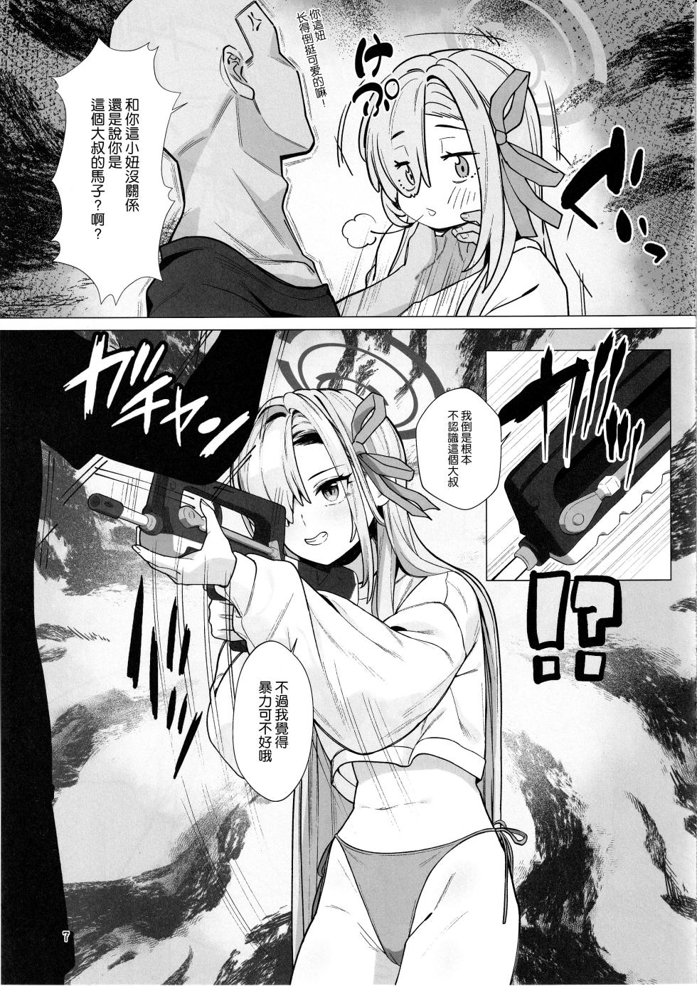 (C104) [Chiisana Boku to Nachtmusik (koppepan800)] Hajirai Motou yo, Asuna-chan (Blue Archive) [Chinese] [空気系☆漢化] - Page 7