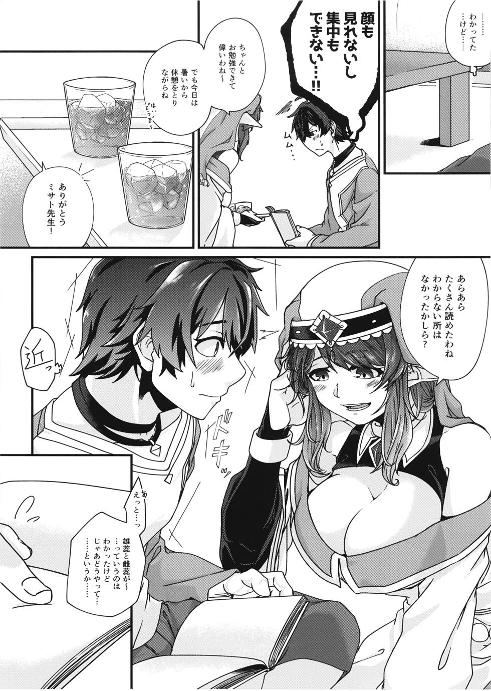 [Kinomiki no Mama (Kinomiki)] Motto Oshiete Kudasai! Misato-sensei!~ Aka-chan wa Doko kara Kuru no?~ (Princess Connect! Re:Dive) [Digital] - Page 4