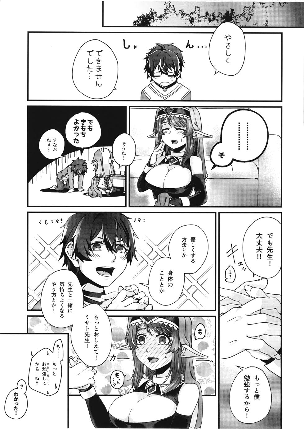 [Kinomiki no Mama (Kinomiki)] Motto Oshiete Kudasai! Misato-sensei!~ Aka-chan wa Doko kara Kuru no?~ (Princess Connect! Re:Dive) [Digital] - Page 17