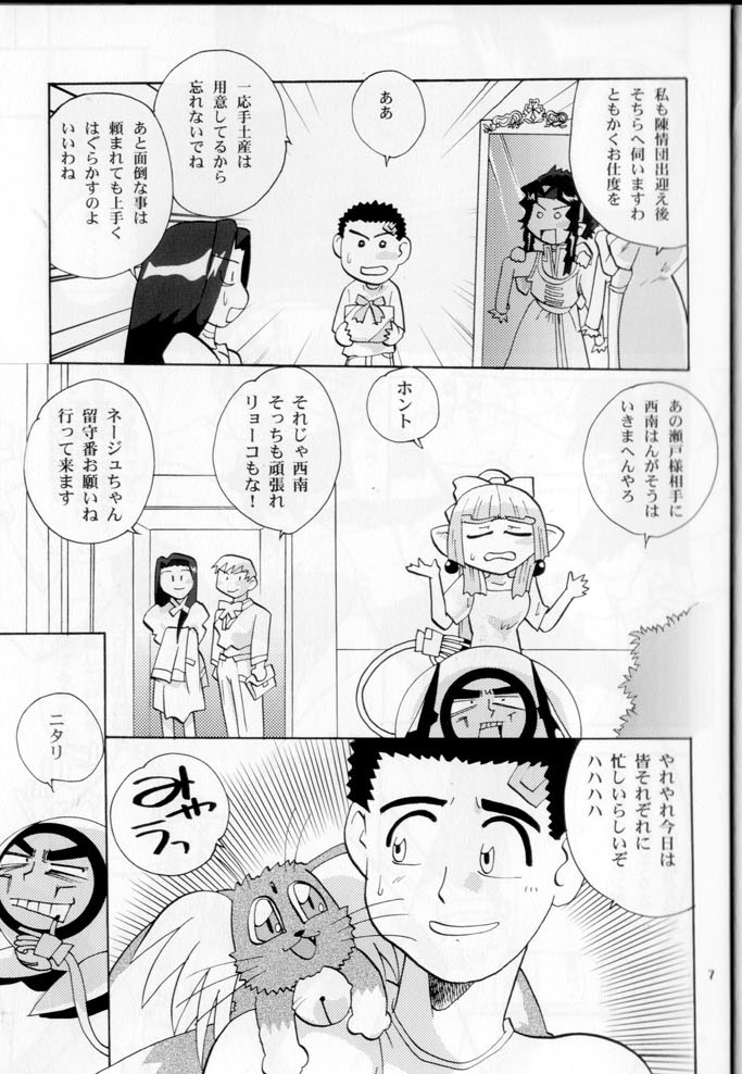 [T2-UNIT & MAD MAC (Franken N)] Oku-sama no Hadaka wa Takaku Tsuku (Tenchi Muyou! GXP) - Page 6