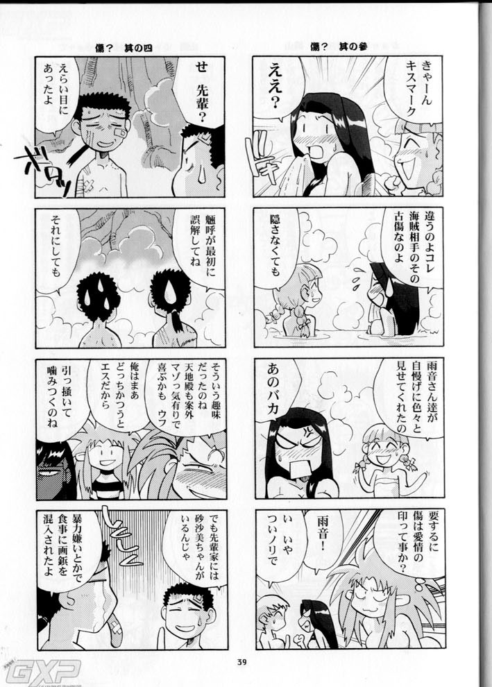 [T2-UNIT & MAD MAC (Franken N)] Oku-sama no Hadaka wa Takaku Tsuku (Tenchi Muyou! GXP) - Page 39