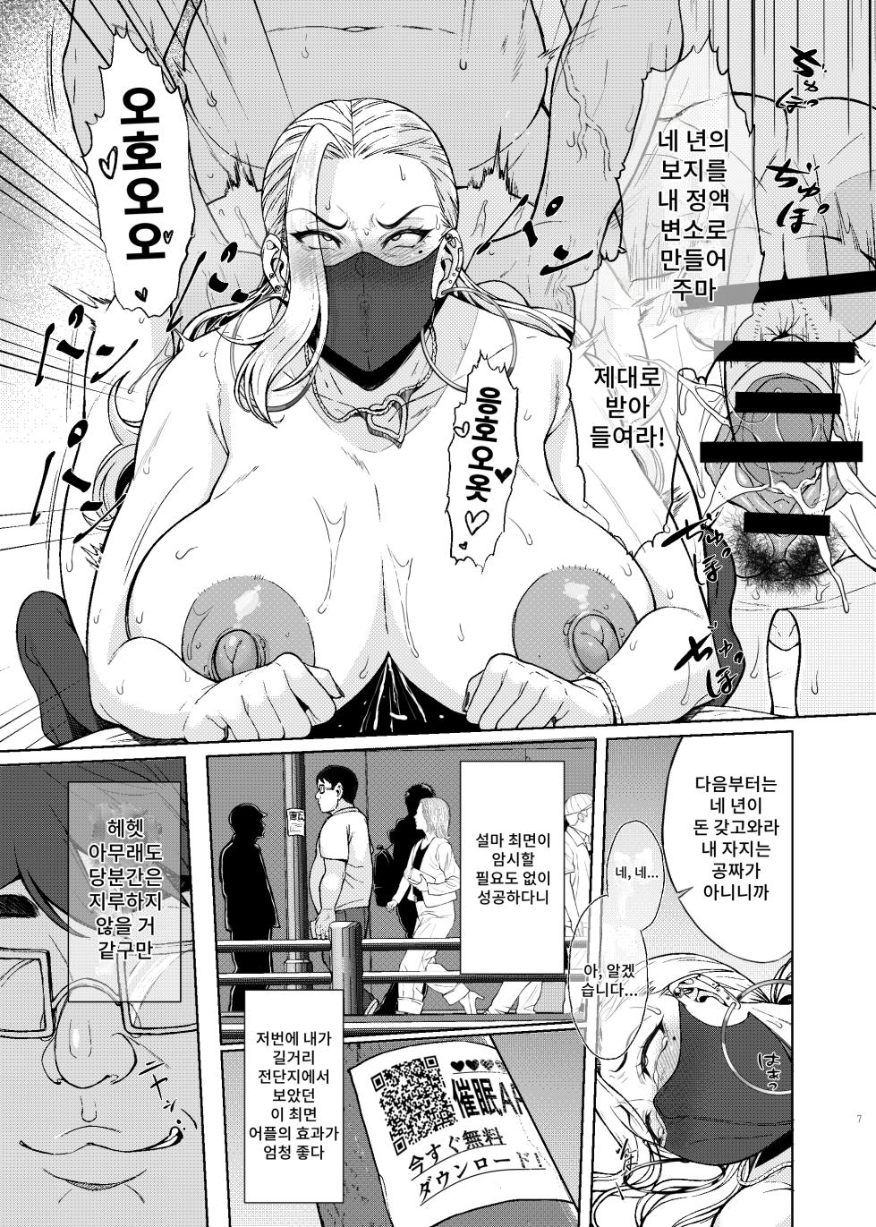 [Bomb Shelter (Orange Bull)] Are? Joshikousei Saimin tte Konna ni Kantan datta no? | 어라? 여자○생●최면걸면 이렇게 간단한 거였어? [Korean] [Digital] - Page 7
