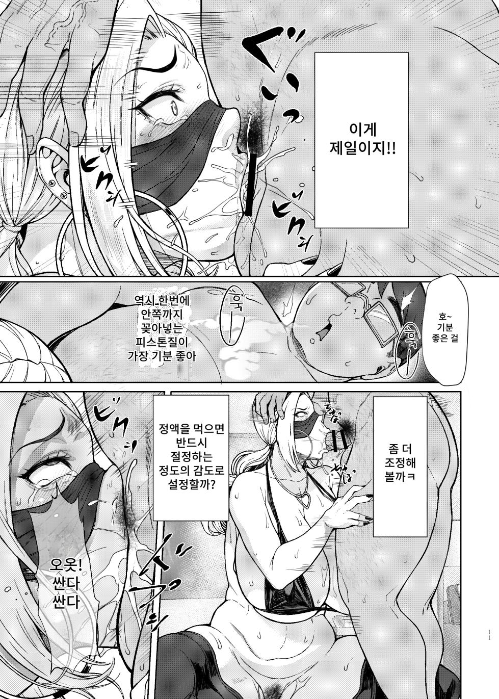 [Bomb Shelter (Orange Bull)] Are? Joshikousei Saimin tte Konna ni Kantan datta no? | 어라? 여자○생●최면걸면 이렇게 간단한 거였어? [Korean] [Digital] - Page 11