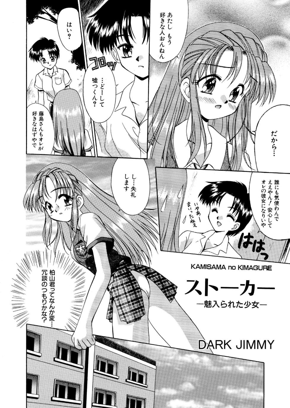 [NEO M計画実行委員会] ストーカー 魅入られた少女 全16P - Page 2