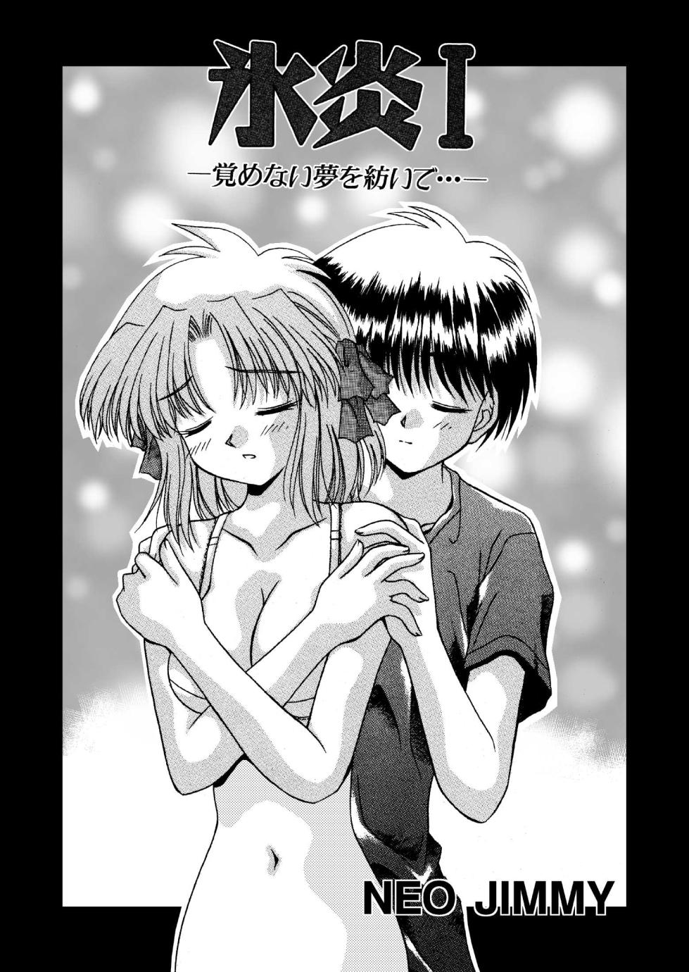 [NEO M計画実行委員会] 氷炎1 -覚めない夢を紡いで- 全16P - Page 2