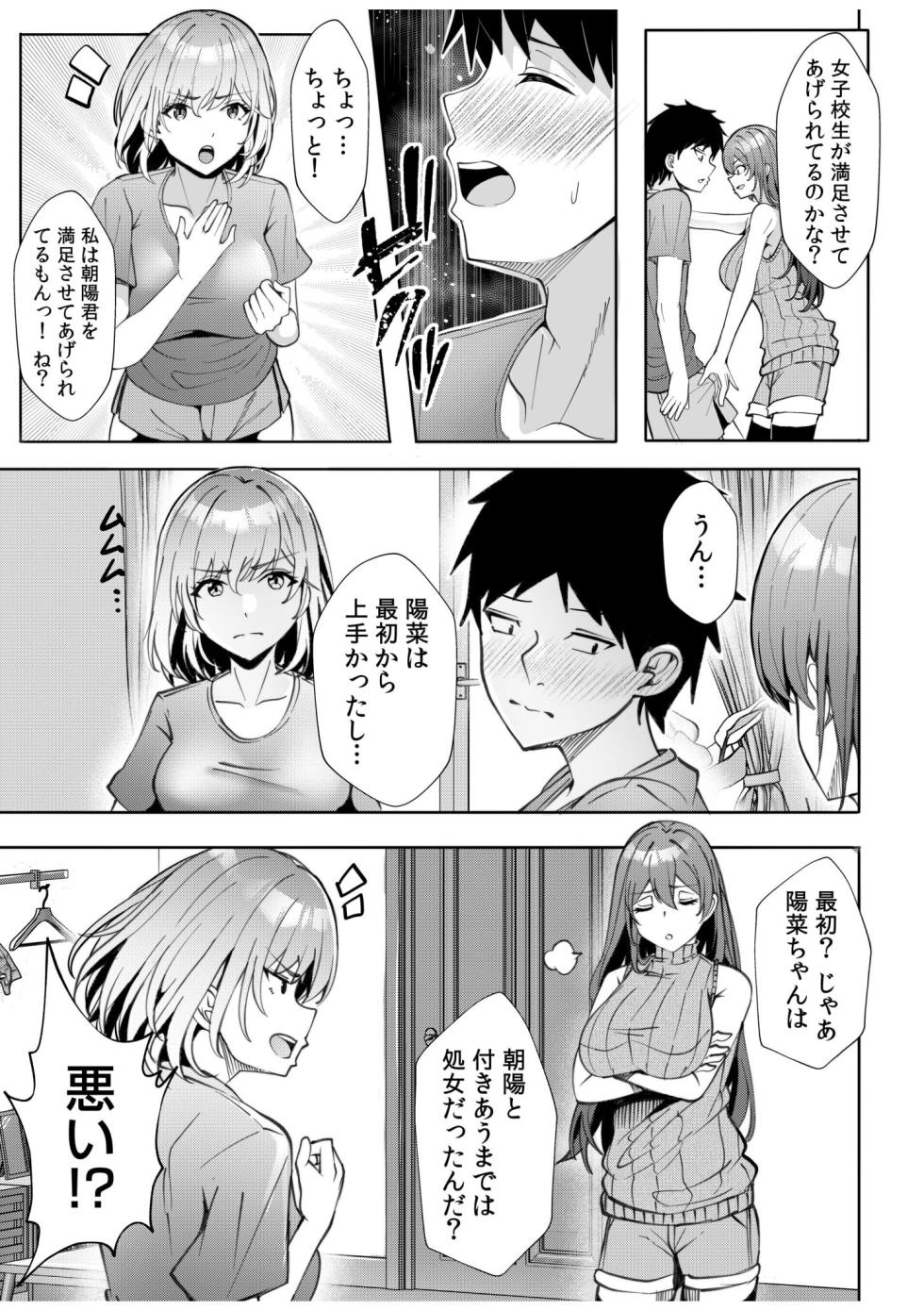 [Aga Marino] Gal Dakumi ~Iede Shojo to no Hamemakuri Dousei Sex~ 11-14 - Page 13