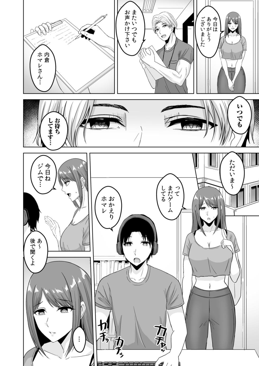 [Sumi mei En] NTR sekusasaizu ~ kanojo no bodi meiku no hiketsu ~ (1-4) - Page 12