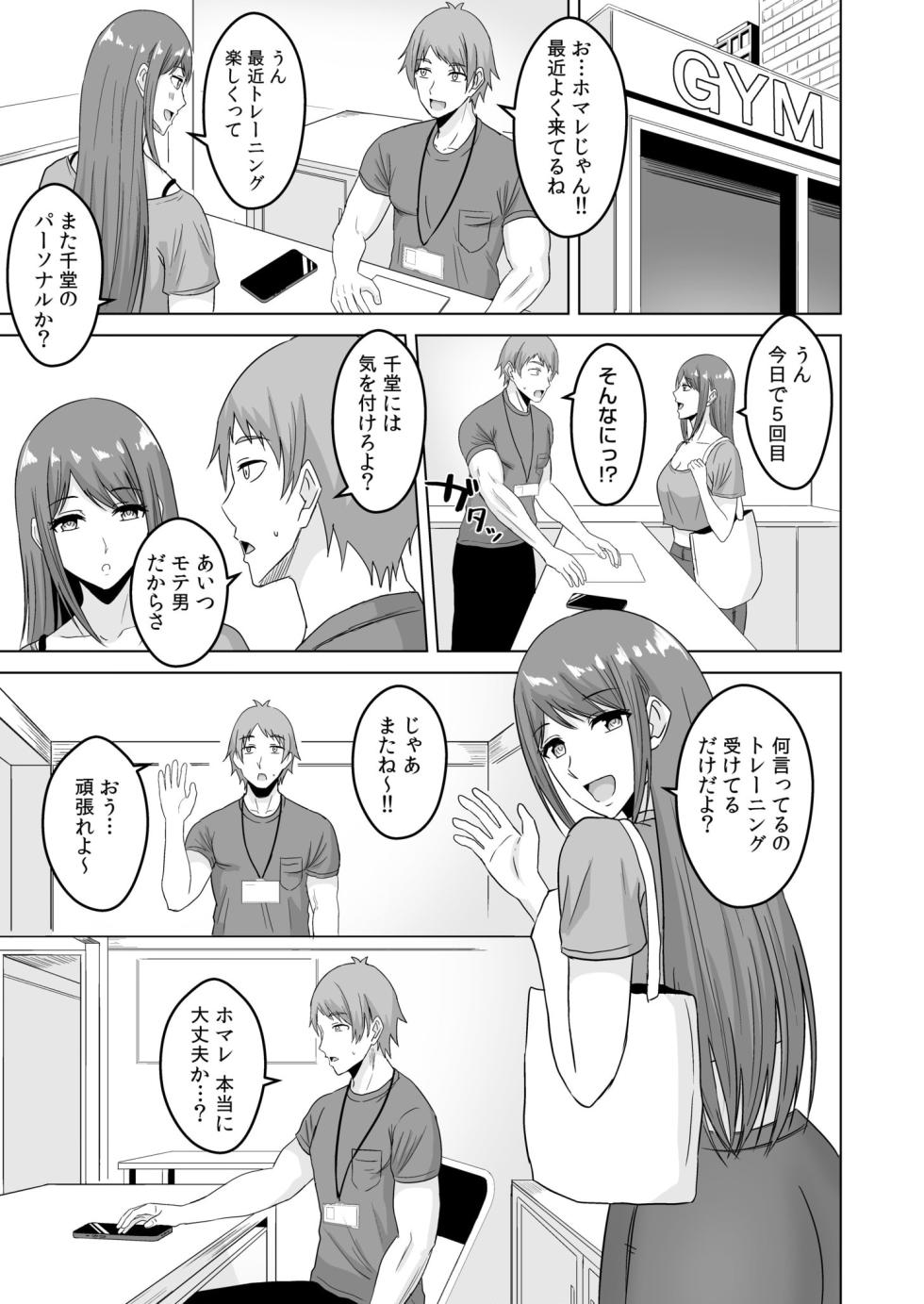 [Sumi mei En] NTR sekusasaizu ~ kanojo no bodi meiku no hiketsu ~ (1-4) - Page 15