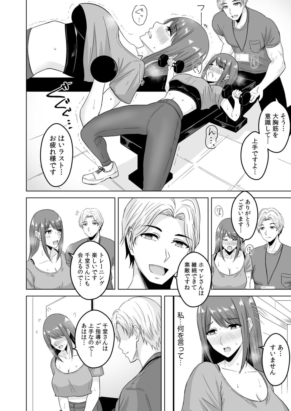 [Sumi mei En] NTR sekusasaizu ~ kanojo no bodi meiku no hiketsu ~ (1-4) - Page 16