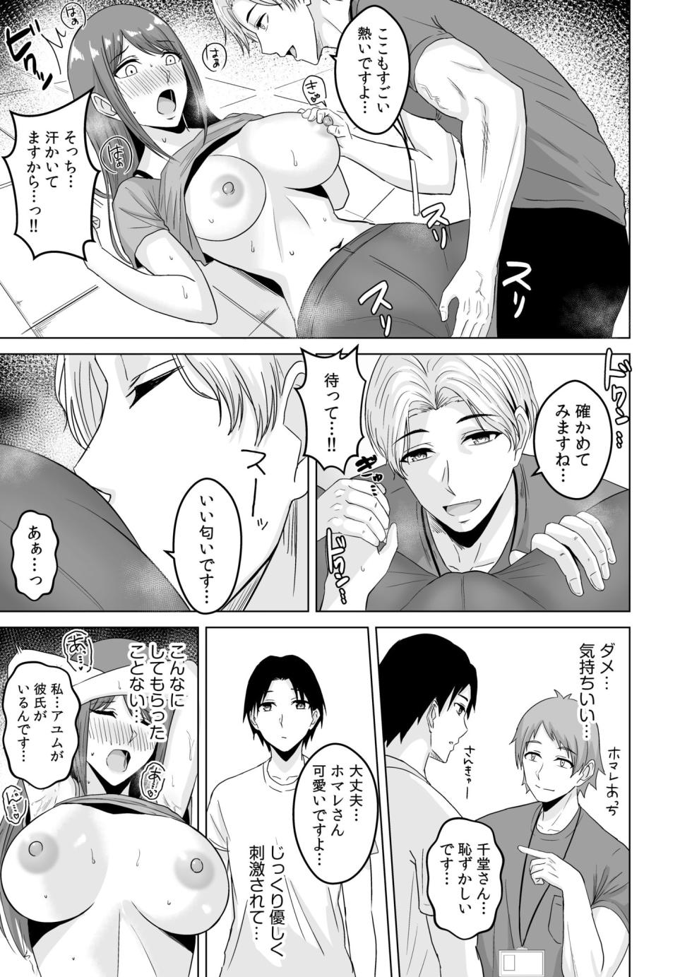 [Sumi mei En] NTR sekusasaizu ~ kanojo no bodi meiku no hiketsu ~ (1-4) - Page 21